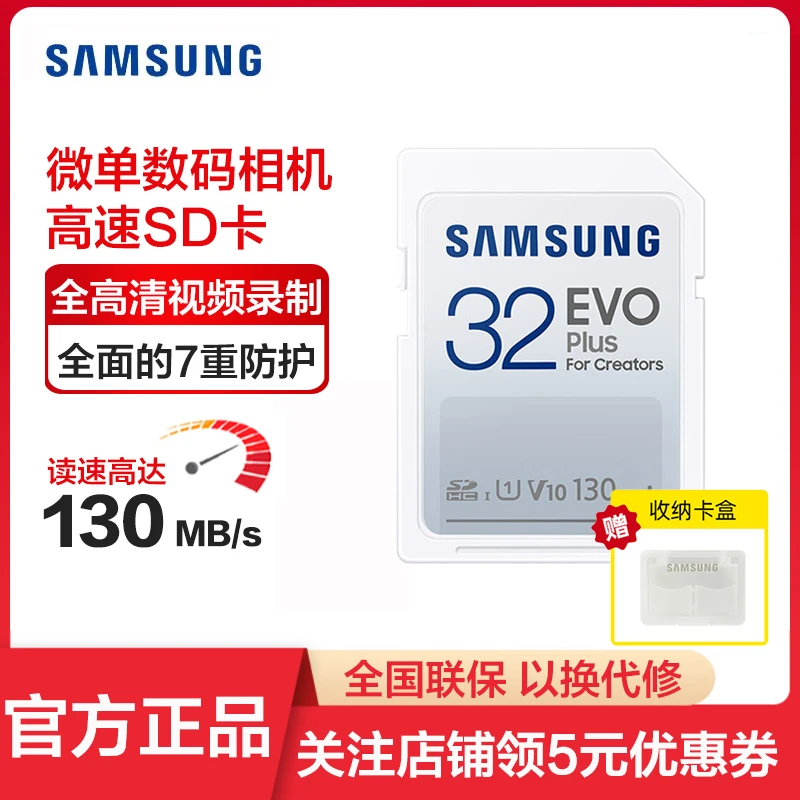 Samsung/三星SD卡32G/64G/128G/256G存佳能尼康单反相机高速sd卡