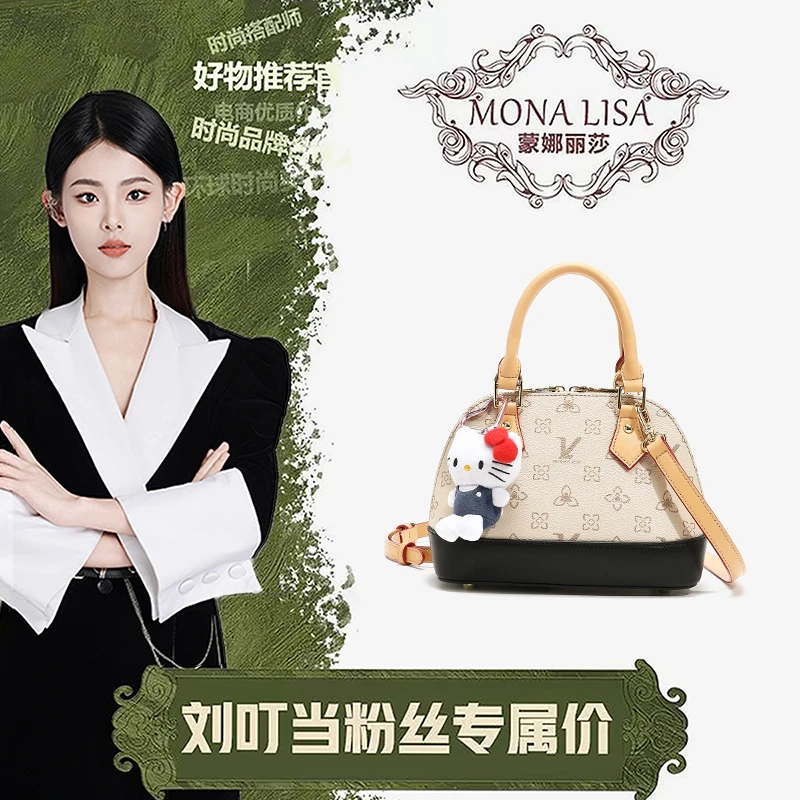 【刘叮当甄选】MONALISA/蒙娜丽莎单肩斜挎手提迷你贝壳包24139