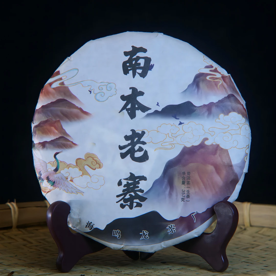 【鸣龙】南本老寨+老树普洱 生茶357克/饼限购福利