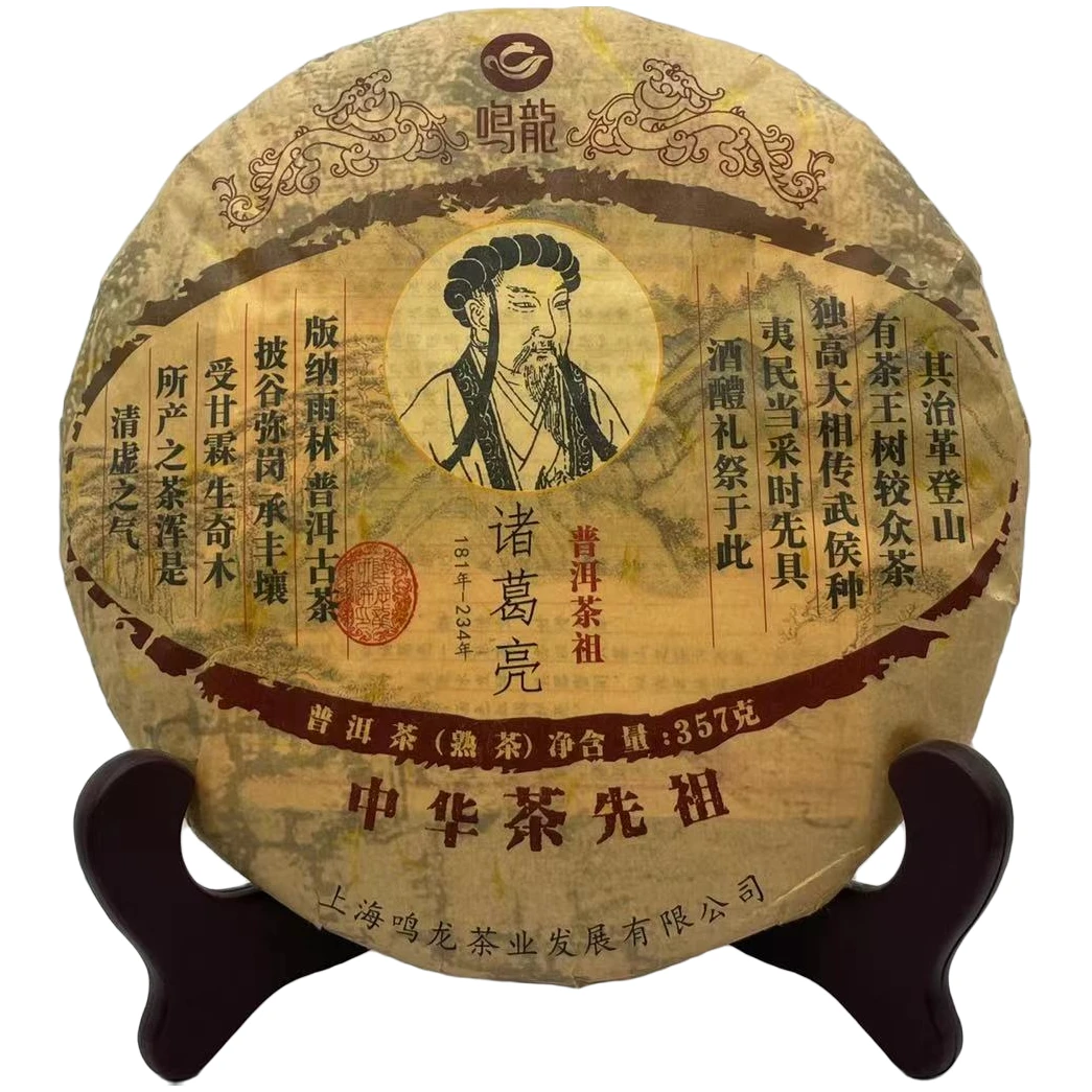 诸葛亮茶先祖  熟茶 357克/饼