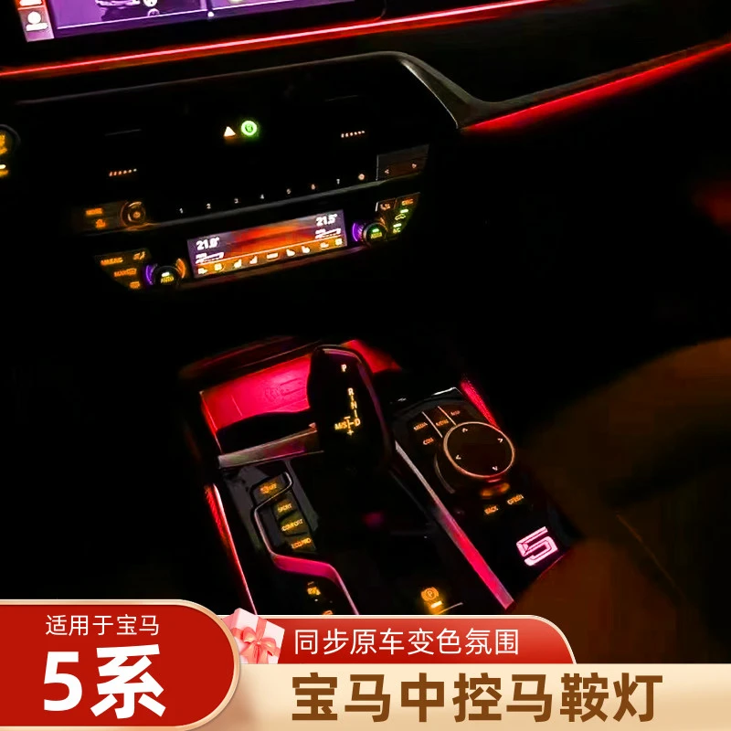 BaoHuaMusic适用于宝马5系中控马鞍灯5标同步原车变色氛围