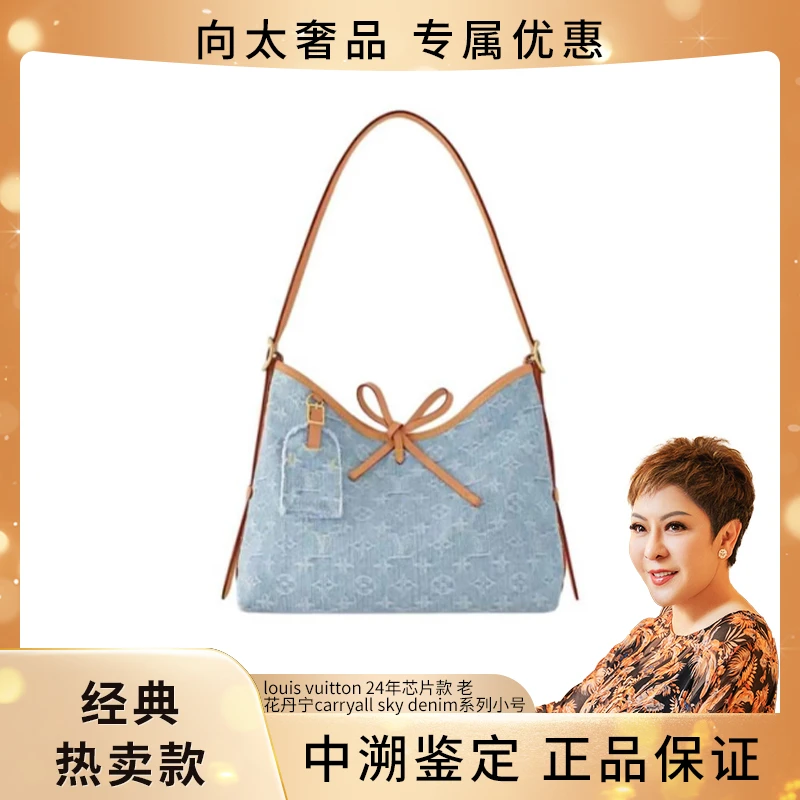 全新未使用 LouisVuitton/路易威登 丹宁carryall sky denim手袋