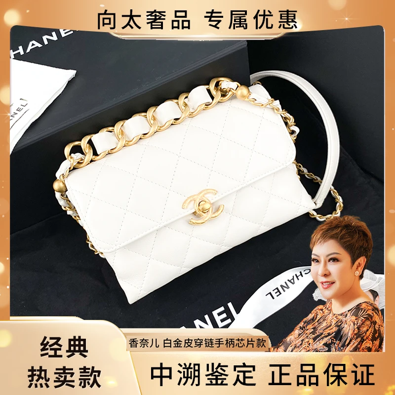 未使用 Chanel/香奈儿 芯片款限定手工坊系列白金皮穿链手柄