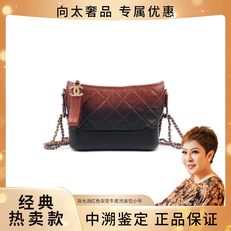 99新 Chanel/香奈儿 酒红色渐变牛皮流浪包小号肩包