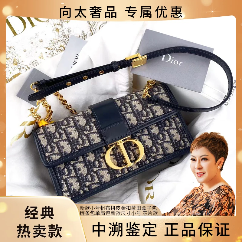 全新未使用 DIOR/迪奥 新款芯片老花帆布蒙田30链条包小号/中号