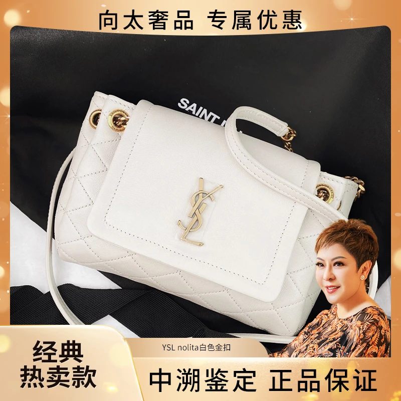 全新未使用 YSL/圣罗兰 白金nolita mini系列全套