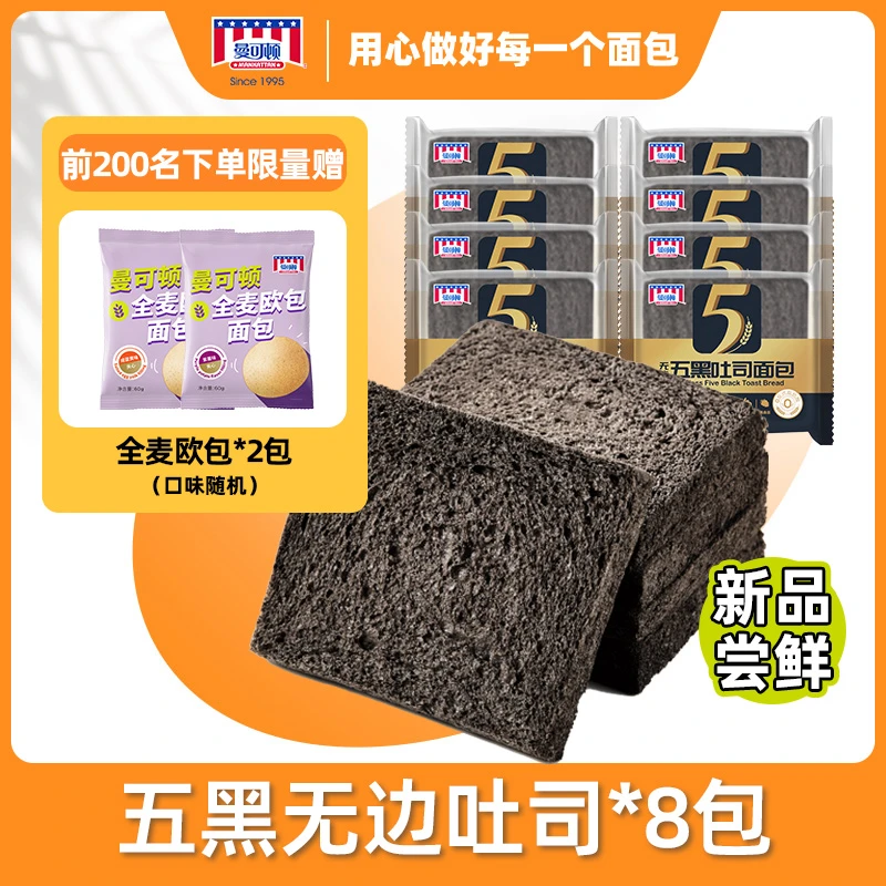 【官旗特惠】曼可顿无边五黑吐司三明治DIY营养学生早餐囤货无负担
