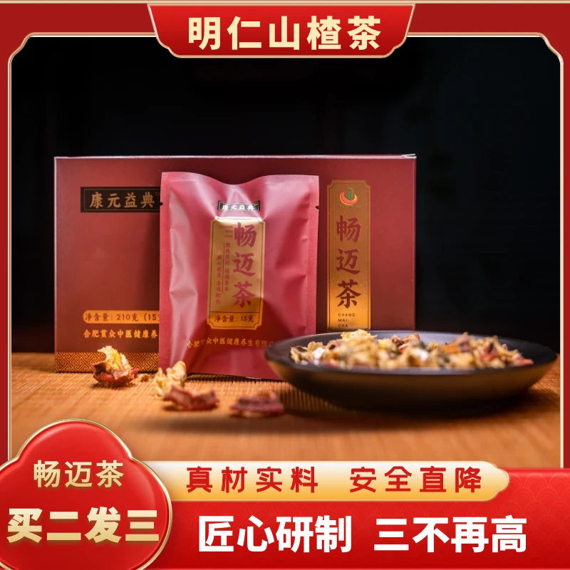【康元益典】决明子真材实料茯苓茶三降茶明仁山楂茶加班好茶养生茶