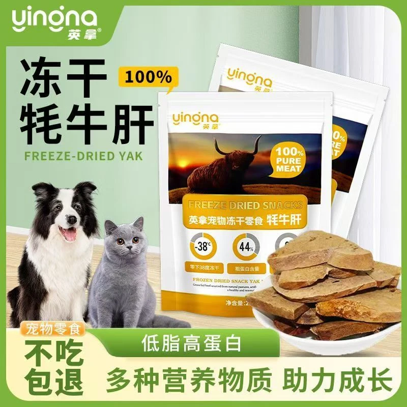 狗狗零食冻干牦牛肝片成幼犬泰迪金毛大小中型犬磨牙训练奖励肉干