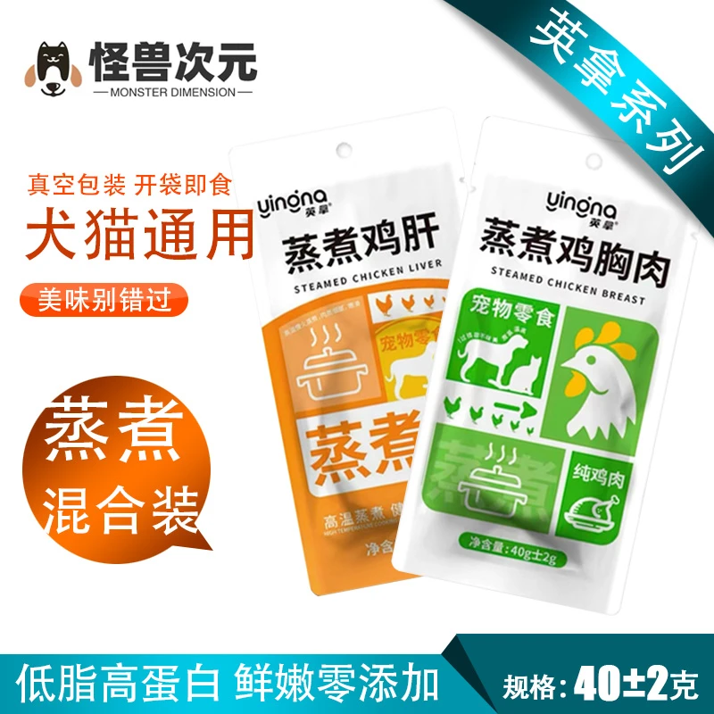 英拿蒸煮鸡胸肉成猫幼猫零食增肥发腮蒸煮鸡肝成幼犬营养训练零食
