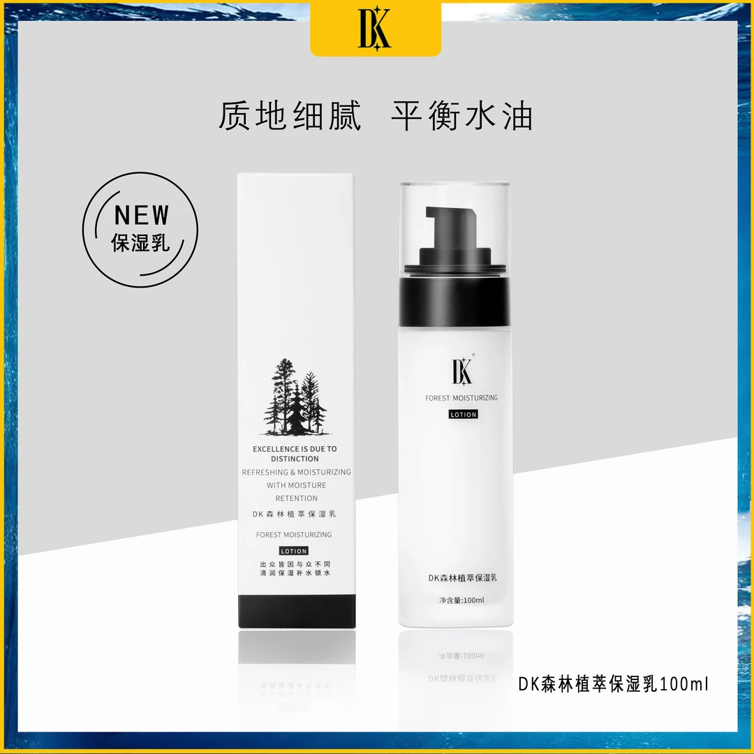 DK森林植萃保湿乳