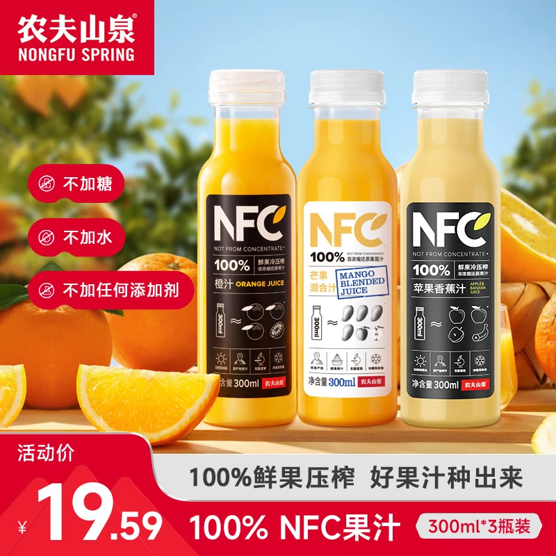 农夫山泉nfc果汁300ml*3  冷压榨0添加不加水不加糖