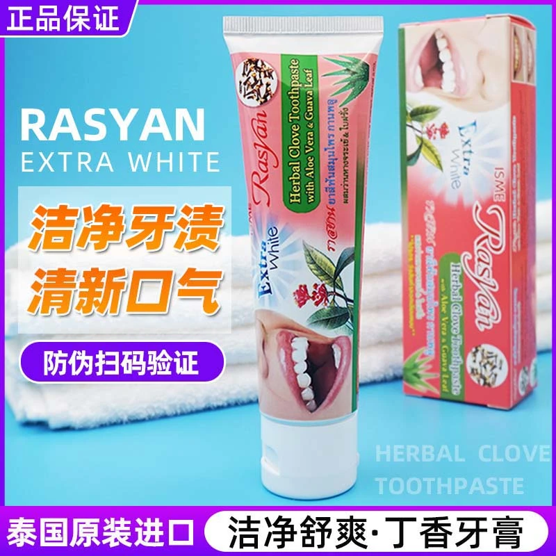 泰国进口牙膏rasyan丁香牙膏去渍祛牙垢清新口气舒爽洁净牙齿正品