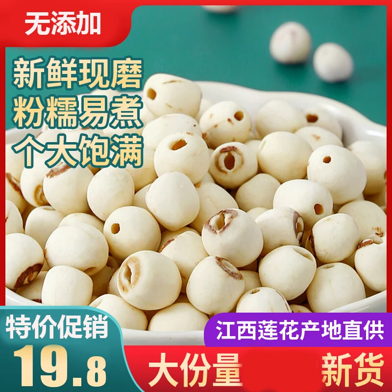 莲子干货特产级白莲子去芯磨皮白莲江西特产农家自产无芯白莲百合