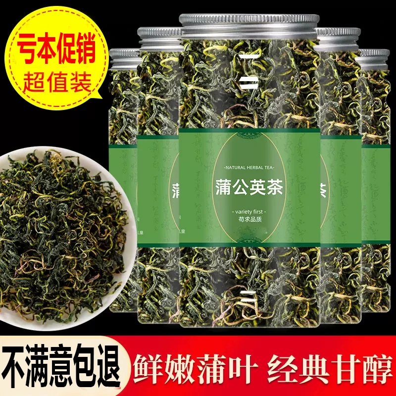 蒲公英茶正品新茶蒲公英根婆婆丁干货特优级野生浦公英茶叶炒制