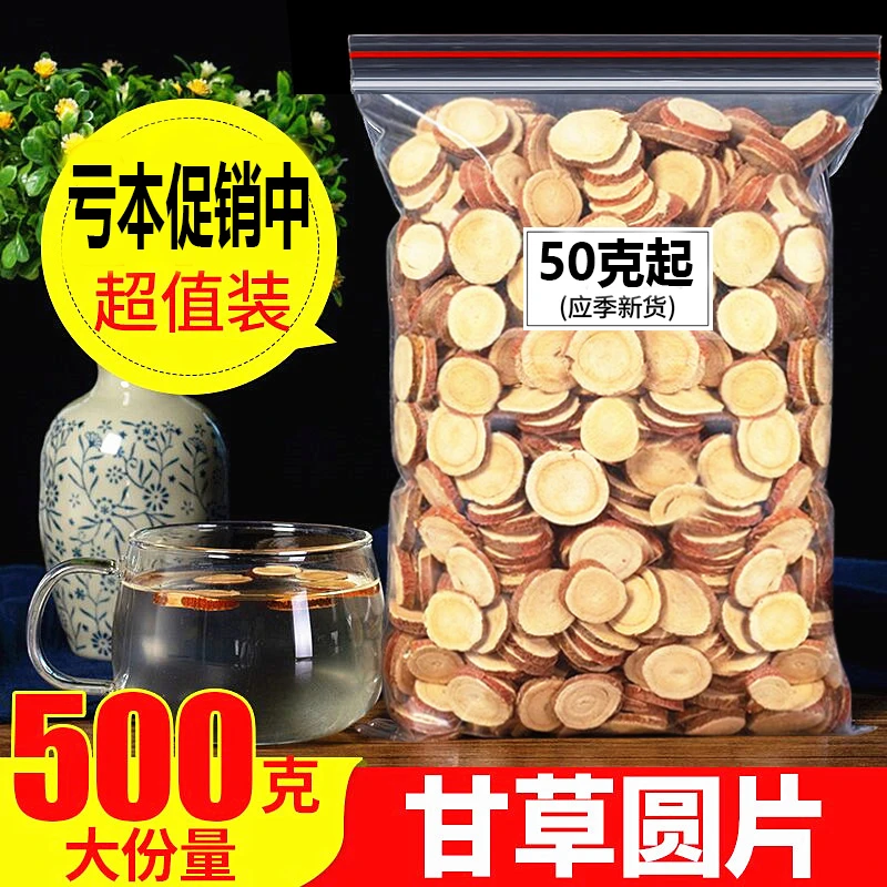 甘肃甘草切片泡水50-1000克干甘草切片特产级生甘草茶粉正品陈皮