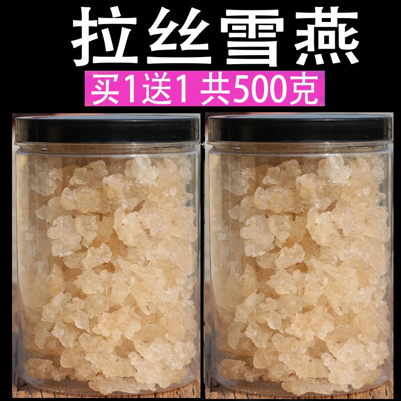 买1送1 云南拉丝雪燕正品新货植物雪燕窝羹可搭配桃胶皂角米组合