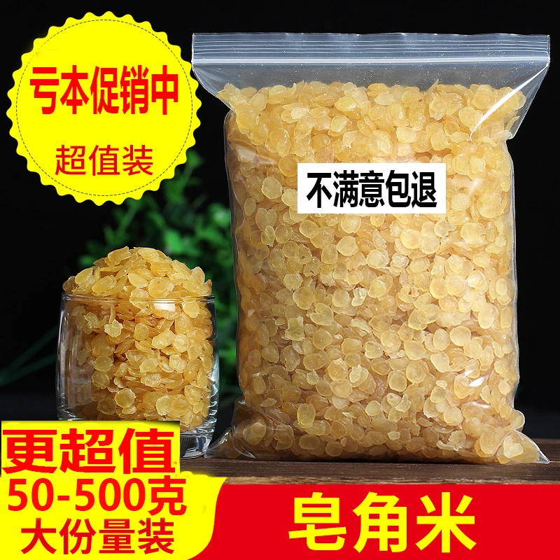 皂角米250g500g云南天皂米角官方店正品桃胶雪燕双荚胶原组合老树