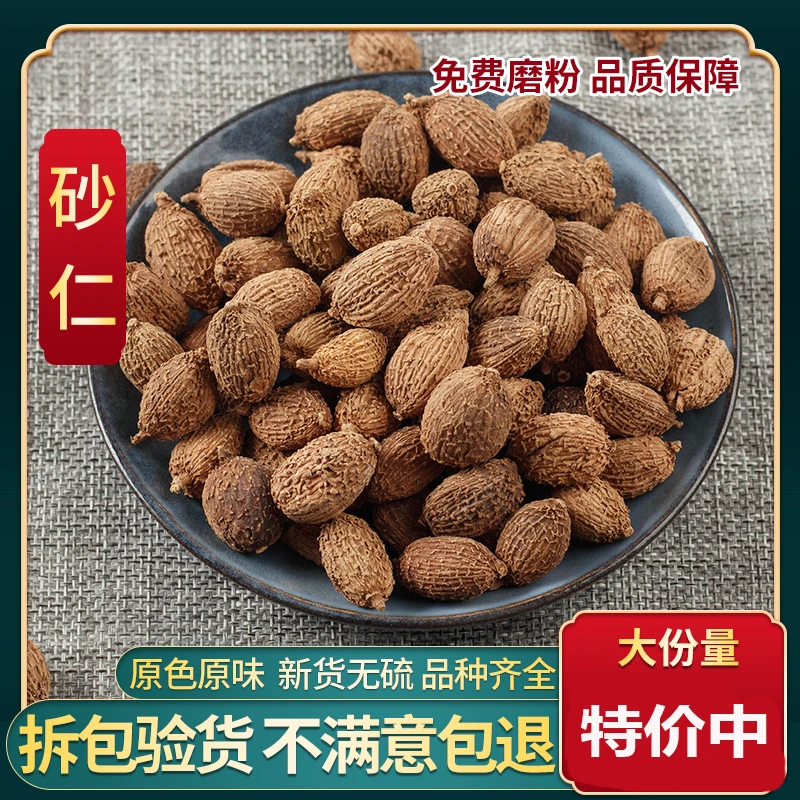 砂仁50g500g包邮正宗无硫砂仁毛砂仁沙仁香料煲汤泡水售阳春砂仁