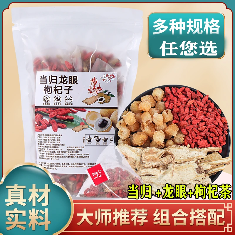 当归龙眼枸杞泡茶煮水喝当归10克龙眼肉15枸杞15克桂圆nn组合茶包