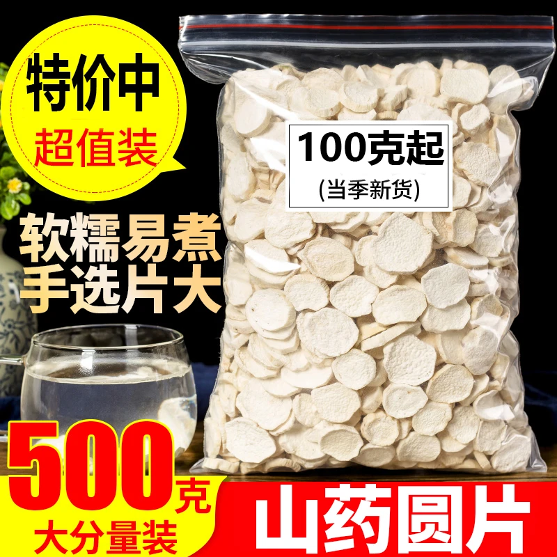 河南焦作温县垆土铁棍山药片圆片干片怀山药片淮山药干干货干山