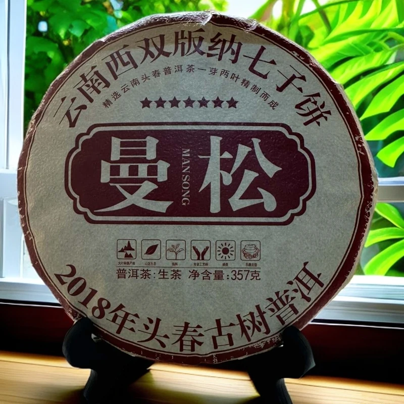曼松 西双版纳2018头春普洱茶 生茶大饼357g/饼