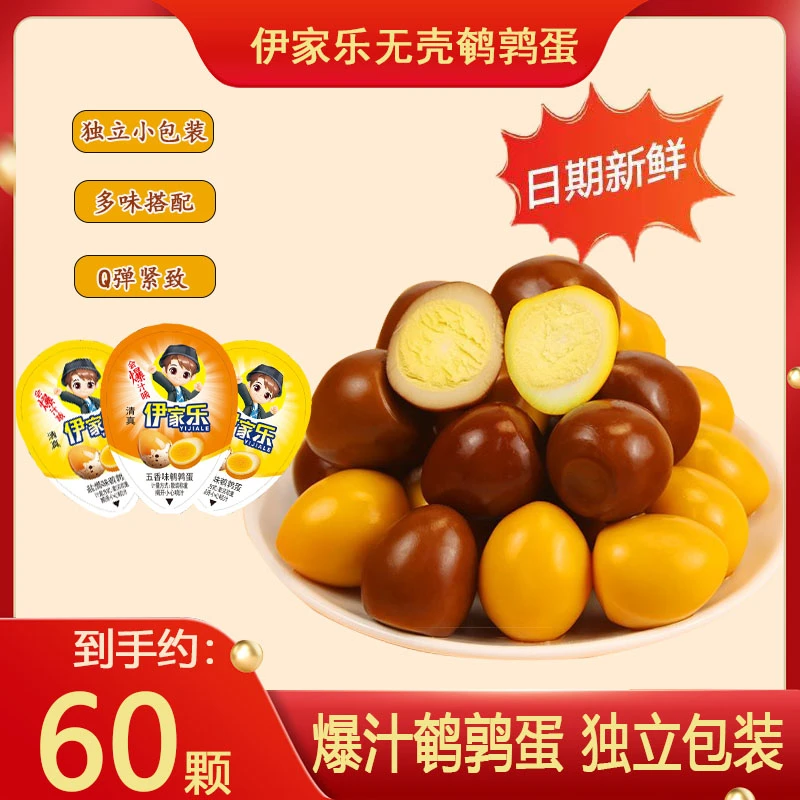 【到手60枚】清真鹌鹑蛋即食解馋代餐零食新鲜传统盐焗五香混合独立