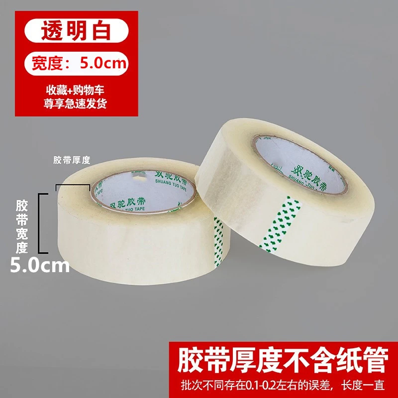 透明胶带5.0宽封口胶布牢固结实粘性高封箱胶语彩色电商打包胶带