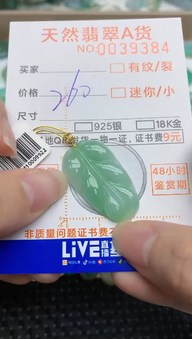 【闪购商品】翡翠挂件18K金镶嵌230