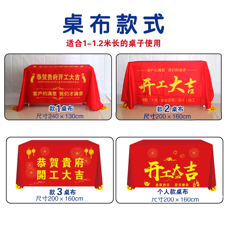 开工大吉横幅红布条和桌布定制恭祝贵府新房装修开工礼仪全套用品