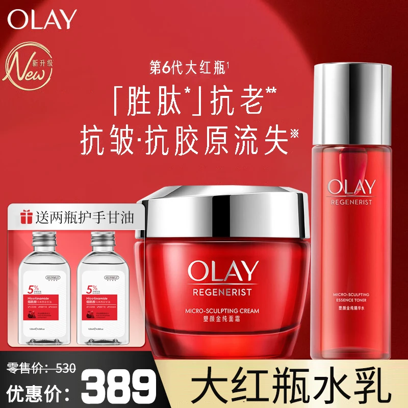 OLAY玉兰油大红瓶新生塑颜金纯面霜50g+精华水150ml水乳套装组合