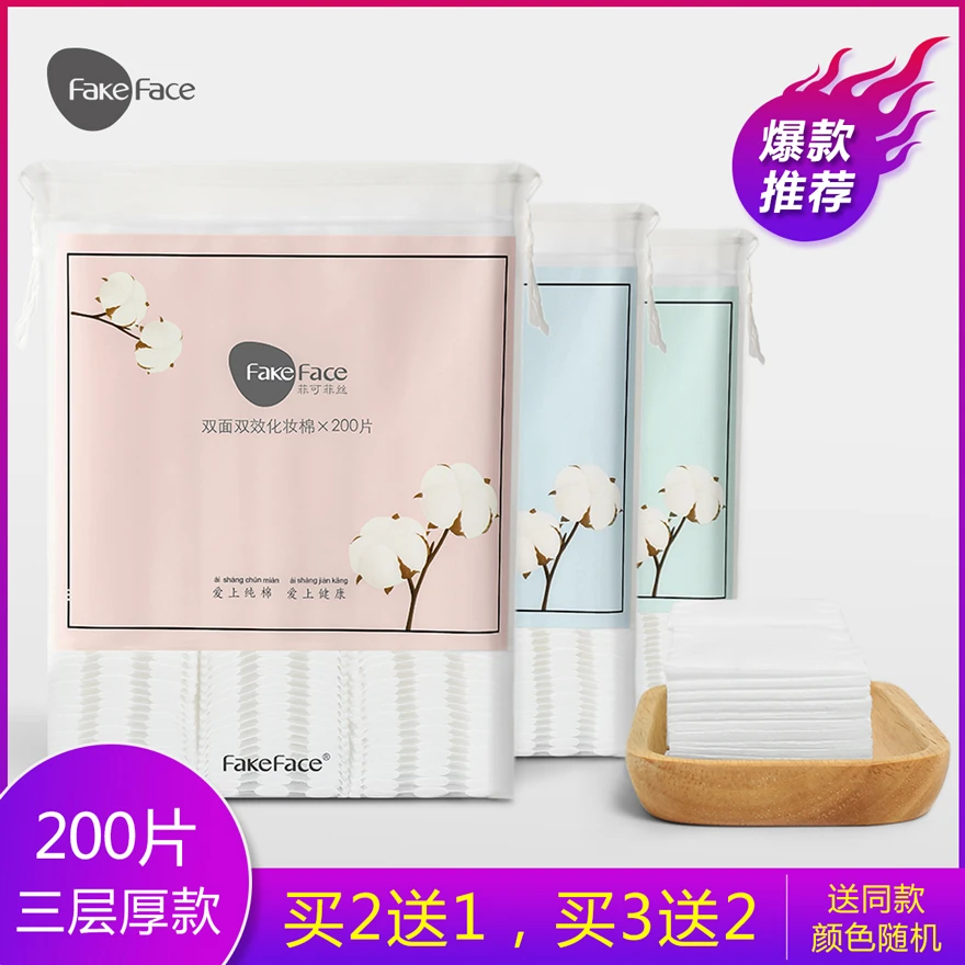 厚款200片卸妆棉卸妆用脸部湿敷双面纯棉化妆棉女袋装干湿两用