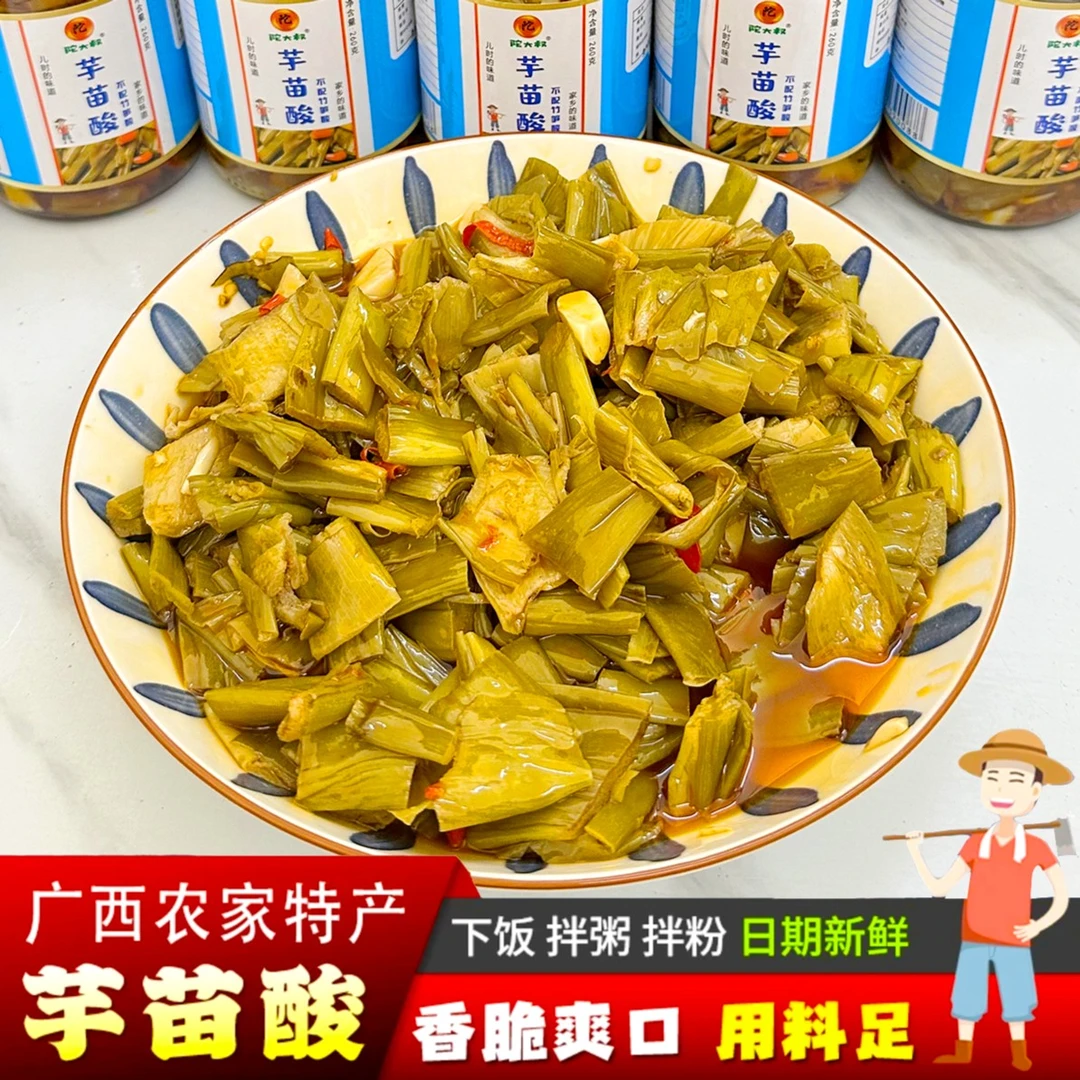 农家芋苗酸开盖即食腌制酸芋苗芋苗杆芋头梗开胃下饭菜广西特产