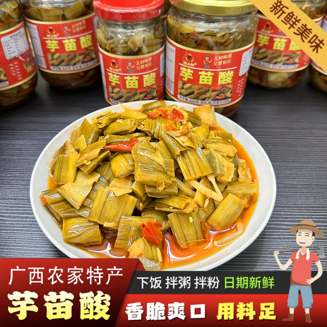 广西特产芋苗酸传统手工新鲜芋苗腌制咸菜开盖即食拌面拌粥下饭菜