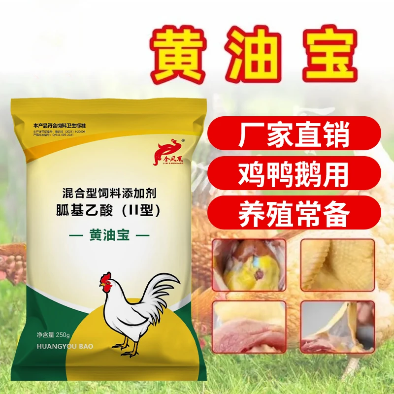 黄油宝鸡长黄油催肥鸡鸭长黄油黄脚家禽油黄拌料混合型饲料添加剂