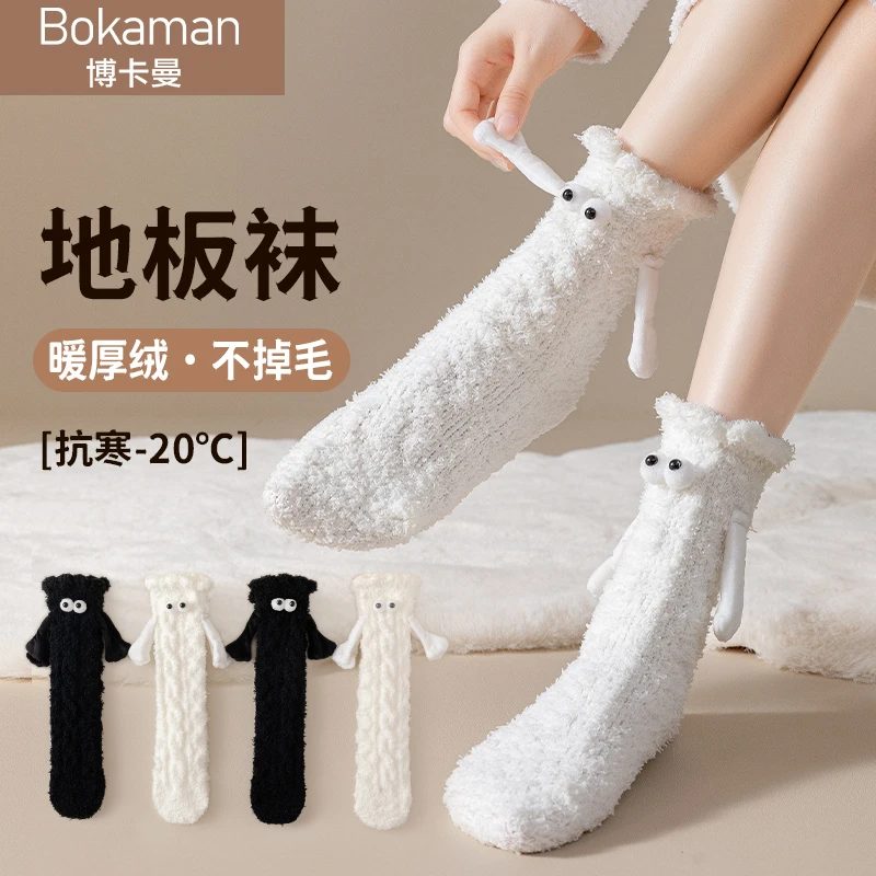 会拉手的袜子女冬天毛绒脚冷保暖神器睡觉暖脚宝被窝珊瑚绒月子袜