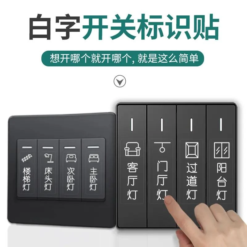 开关标识贴夜光开关贴纸现代简约灯开关面板装饰墙贴轻奢家用标签