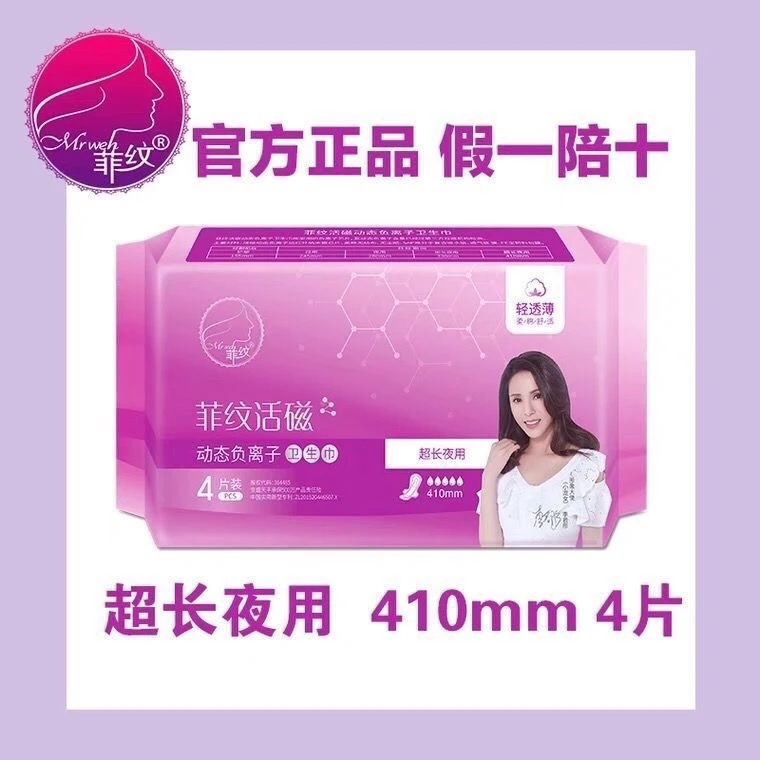 菲纹卫生巾超长夜用批发410mm女学生负离子姨妈巾超薄纯绵柔亲肤