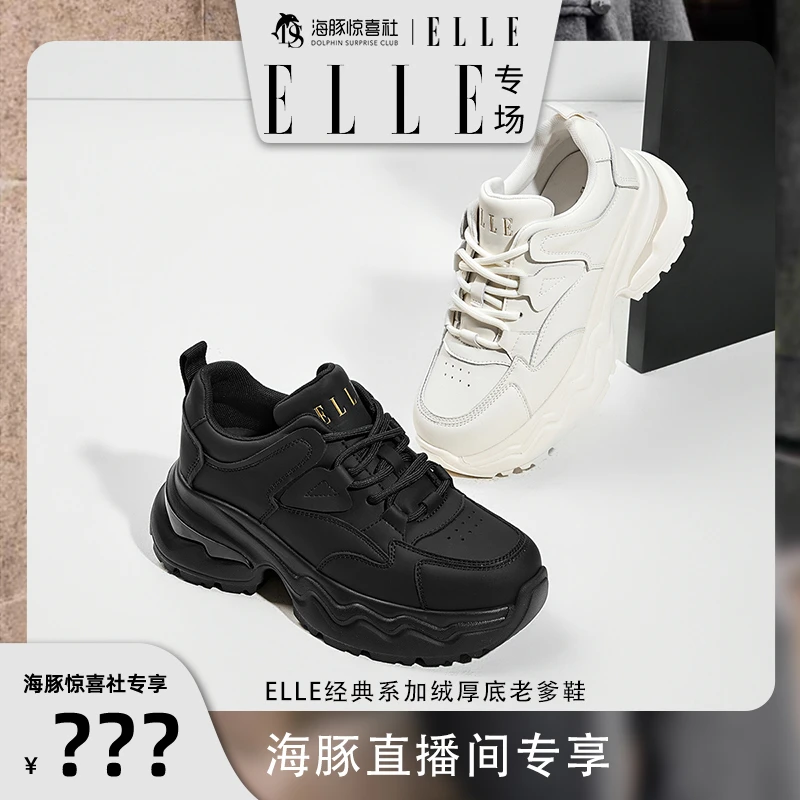 ELLE爆款加绒厚底老爹鞋女2024秋冬新款小个子增高休闲鞋