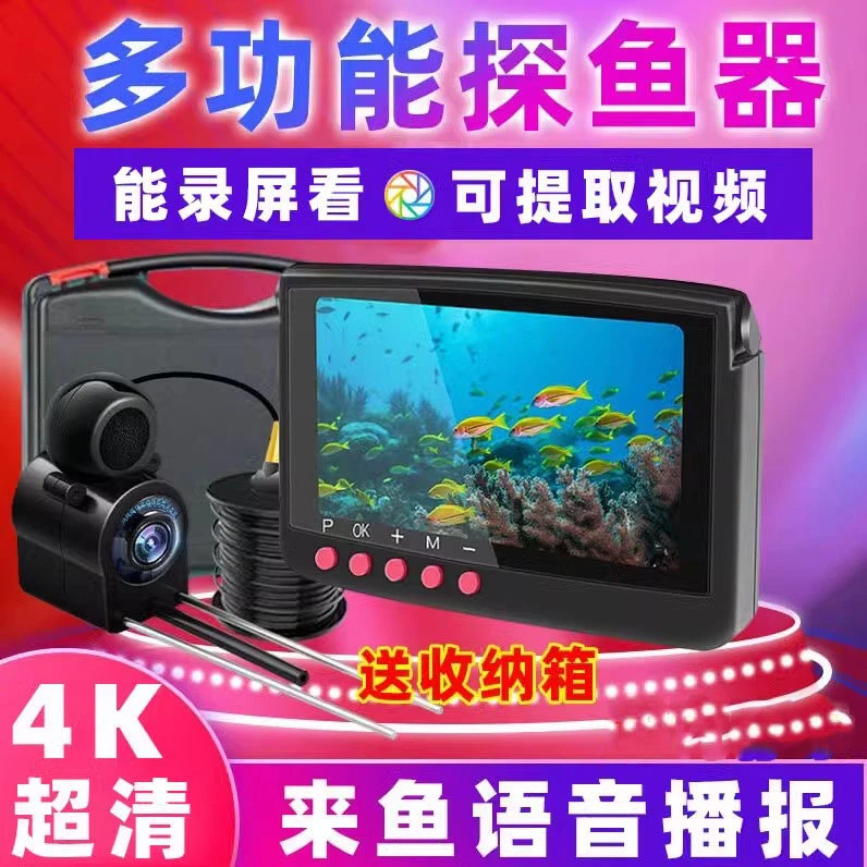 新款水下来鱼报警探鱼器仪器4K高清可视专业录屏钓鱼全套钓鱼装备