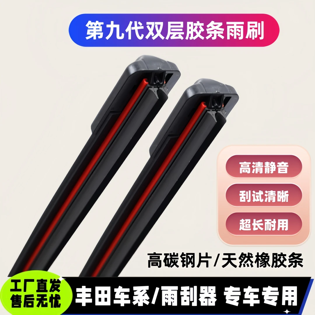 丰田卡罗拉雨刮器凯美瑞雷凌汉兰达花冠亚洲龙锐志威驰逸致雨刷片