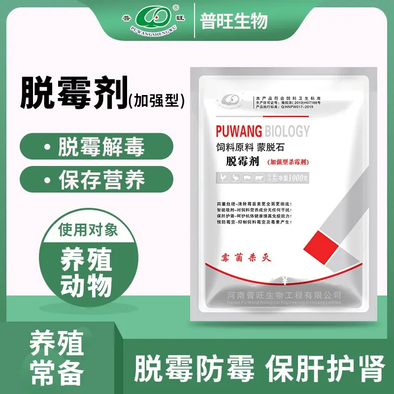 普旺生物加强型脱霉剂畜类禽类脱霉饲料添加剂