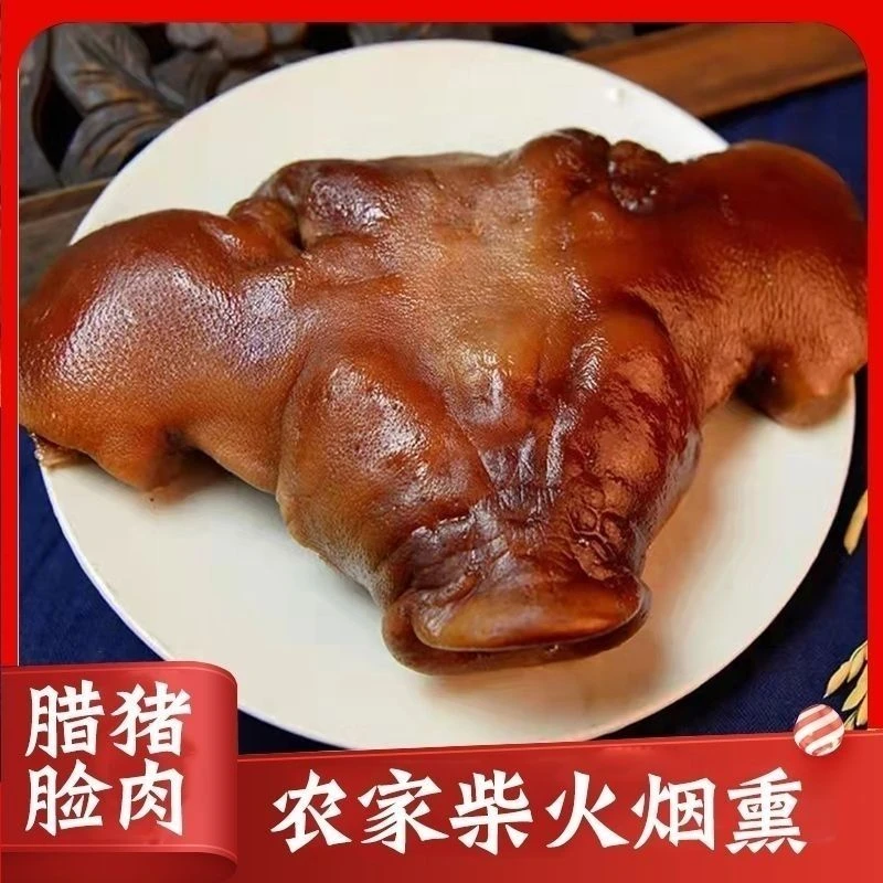 湖北特产猪头皮烟熏腊猪脸农家柴火熏制腊猪脸肉腊猪脸皮腊猪拱嘴