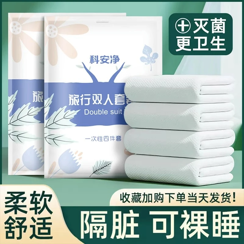 成人旅行一次性床单被罩四件套加大加厚款三件套旅游酒店出差便携