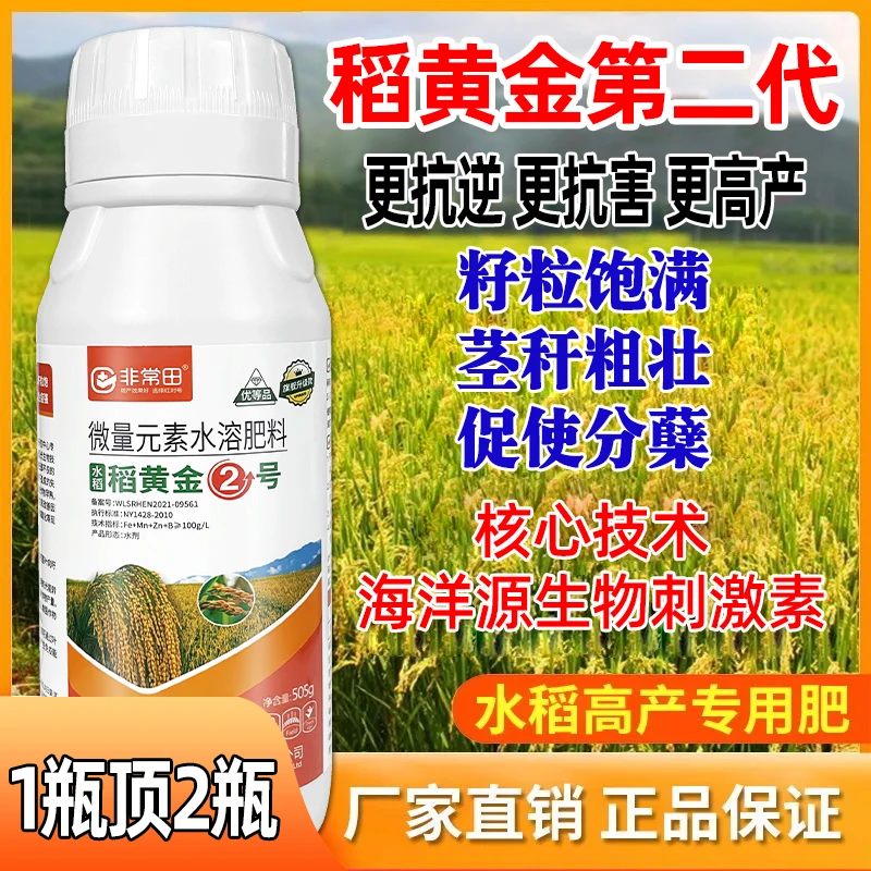 水稻专用稻黄金第二代升级版穗大粒饱生根壮苗增产增收水溶叶面肥