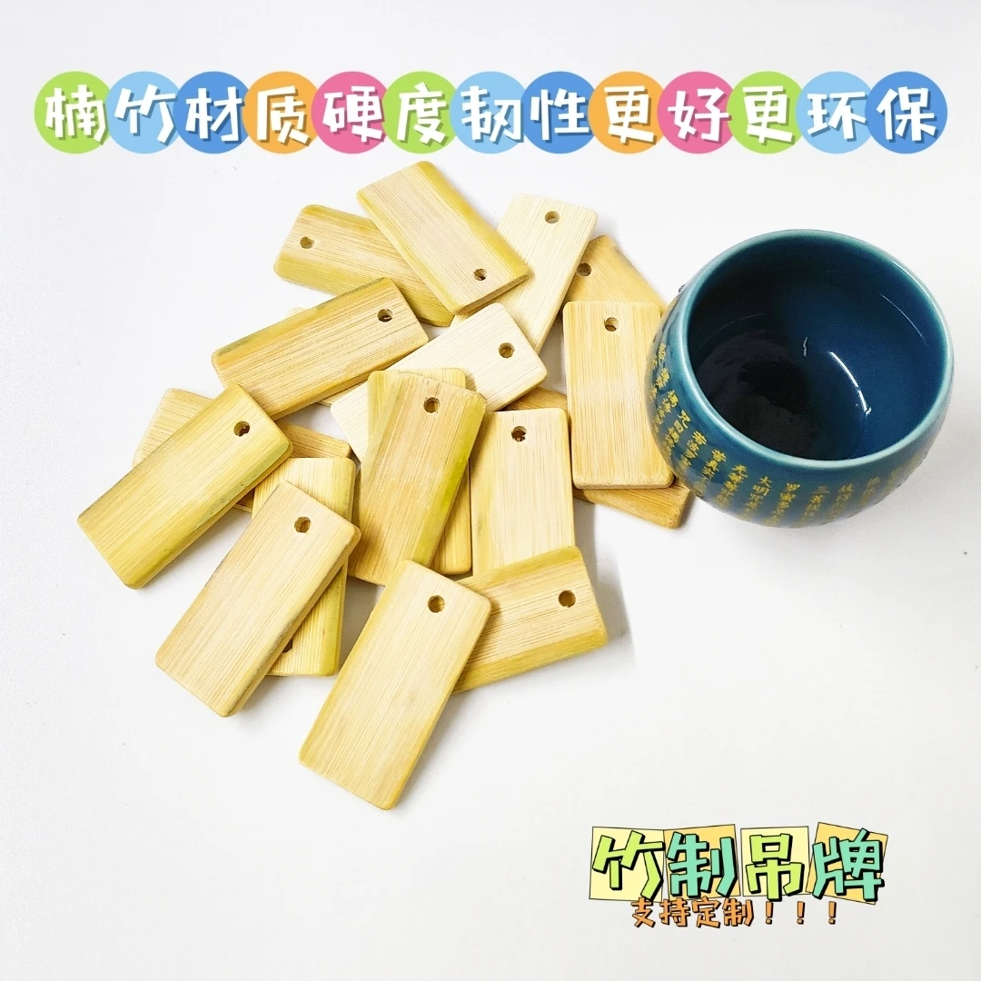 空白竹牌腰牌竹菜牌许愿牌定做餐馆个性吊牌科室牌装饰挂牌竹提手