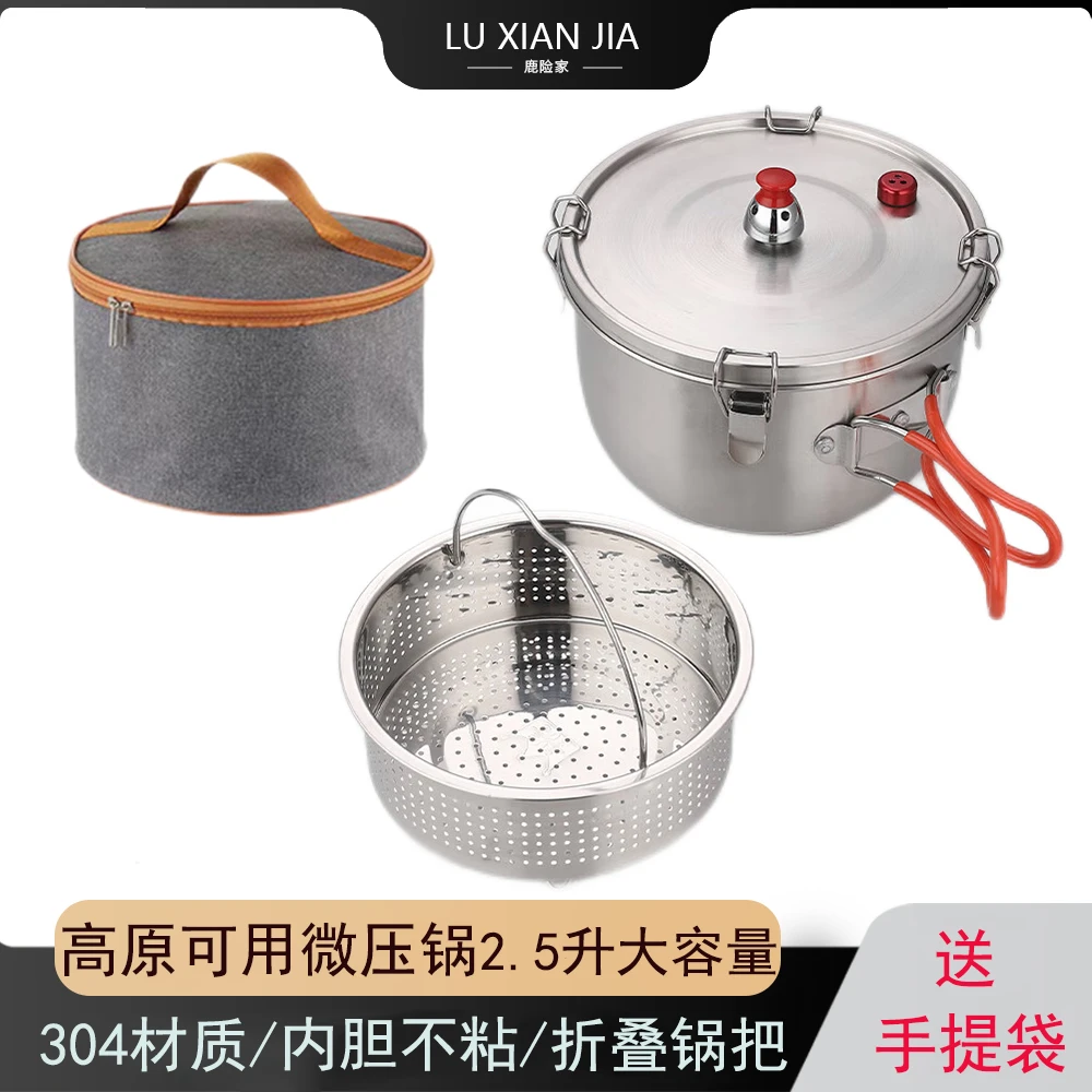 鹿险家高原微压锅不锈钢多功能蒸煮炒锅骑行徒步煮饭神器便携式