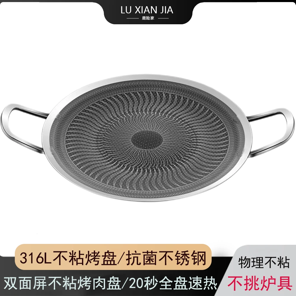 鹿险家316L烤肉盘家用速热烤盘户外野餐露营便携烧烤盘不粘烤盘