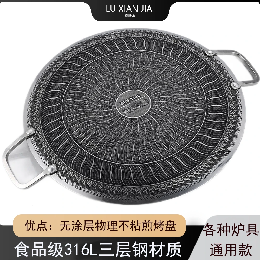 鹿险家316L烤肉盘家用速热烤盘户外野餐露营便携烧烤盘不粘烤盘