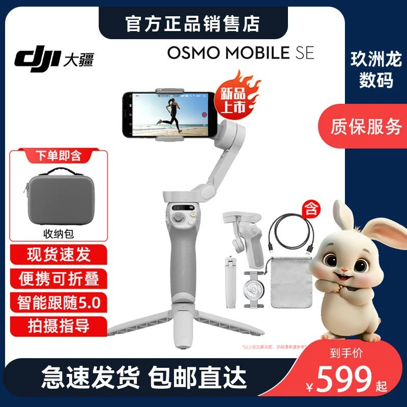 大疆DJI Osmo Mobile SE 手持云台稳定器灵眸防抖音手机直播设备